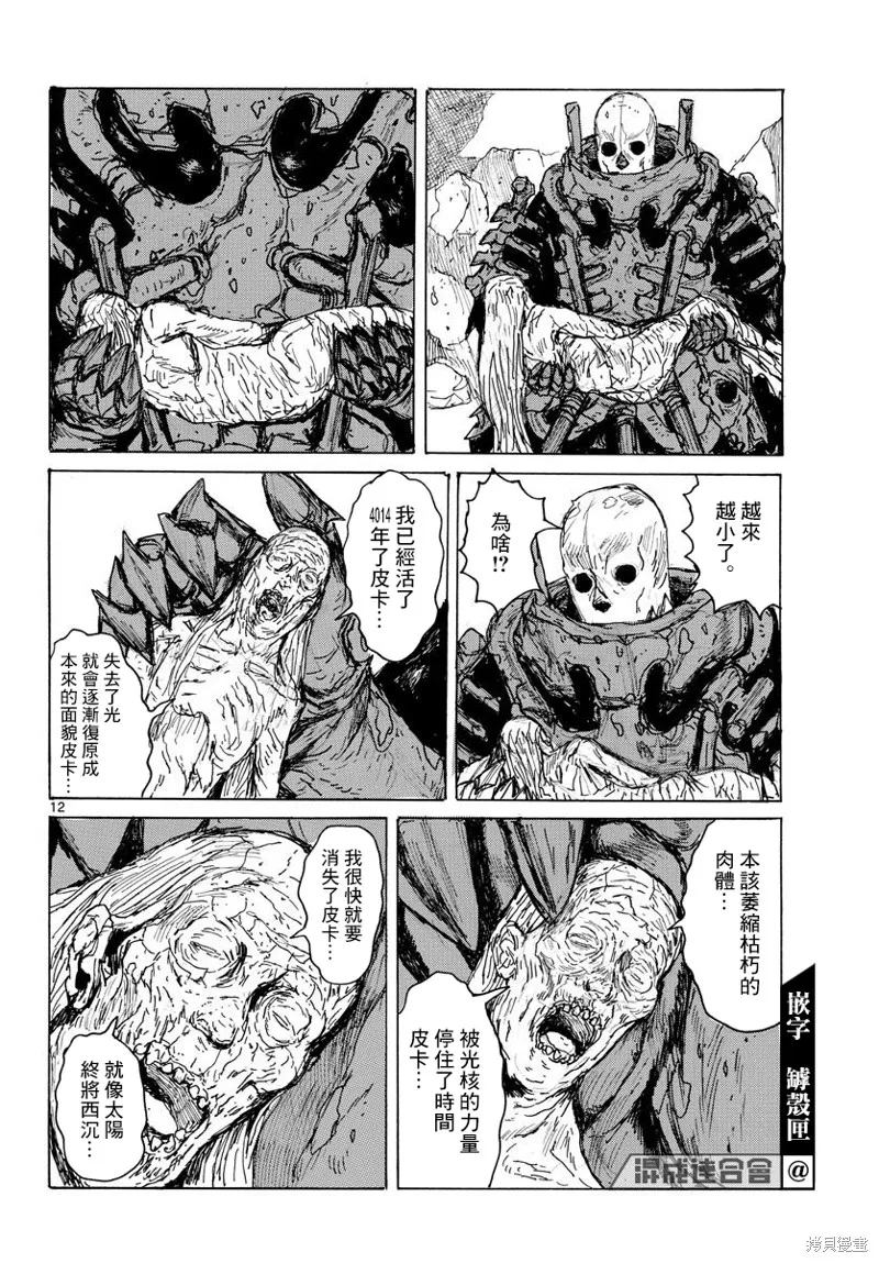 大黑暗,第39話,第12张