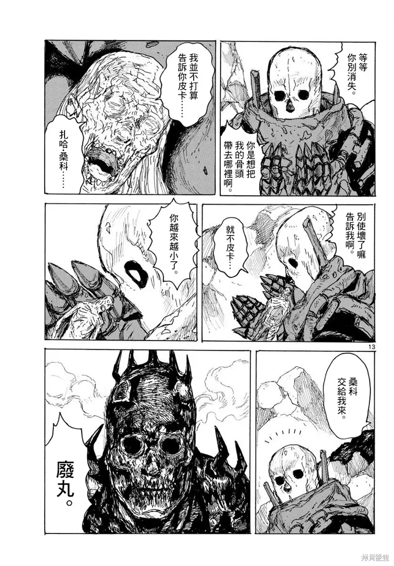 大黑暗,第39話,第13张