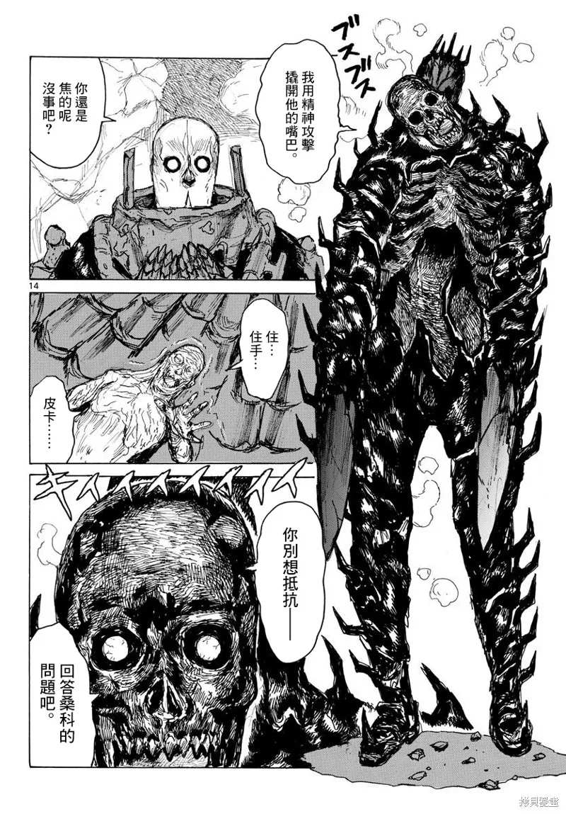 大黑暗,第39話,第14张