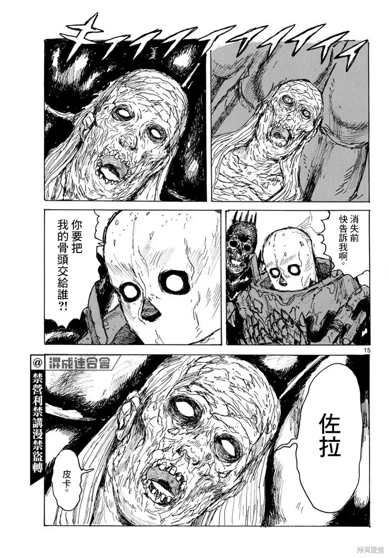 大黑暗,第39話,第15张