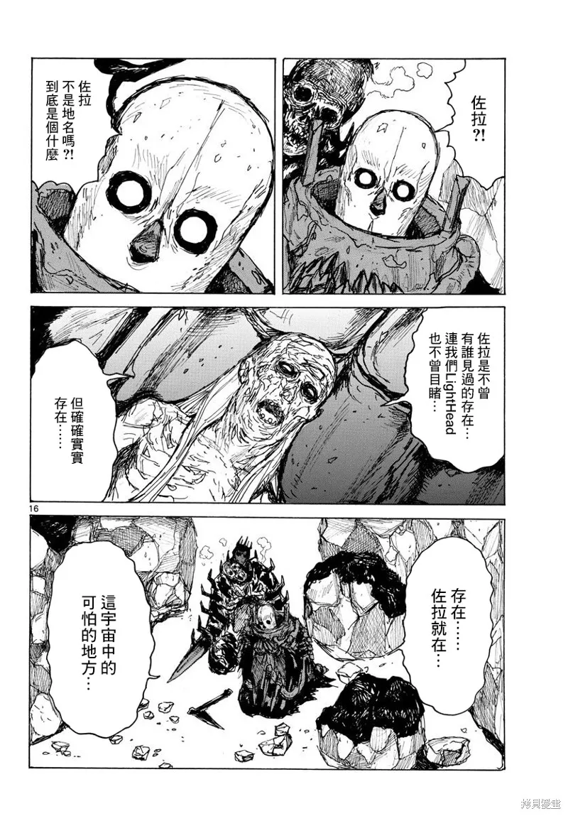 大黑暗,第39話,第16张