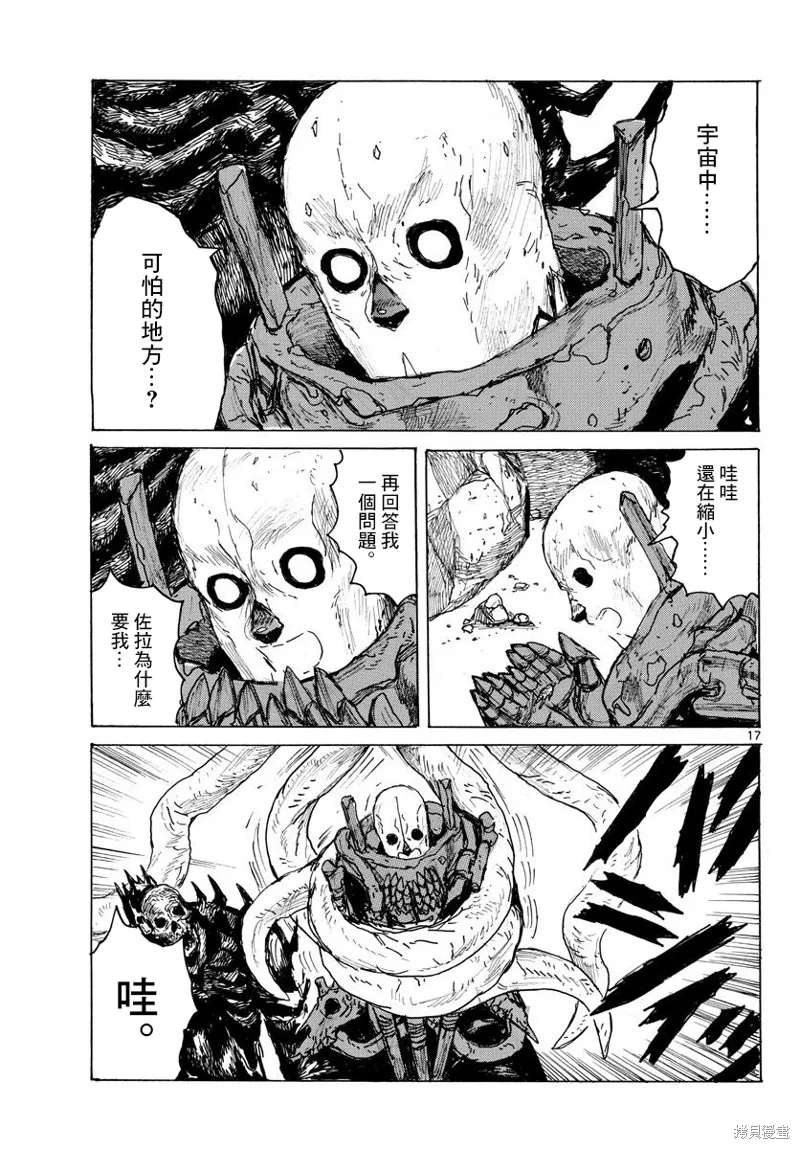 大黑暗,第39話,第17张
