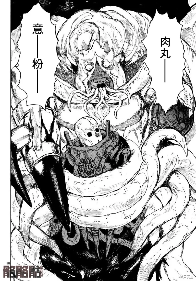 大黑暗,第39話,第18张