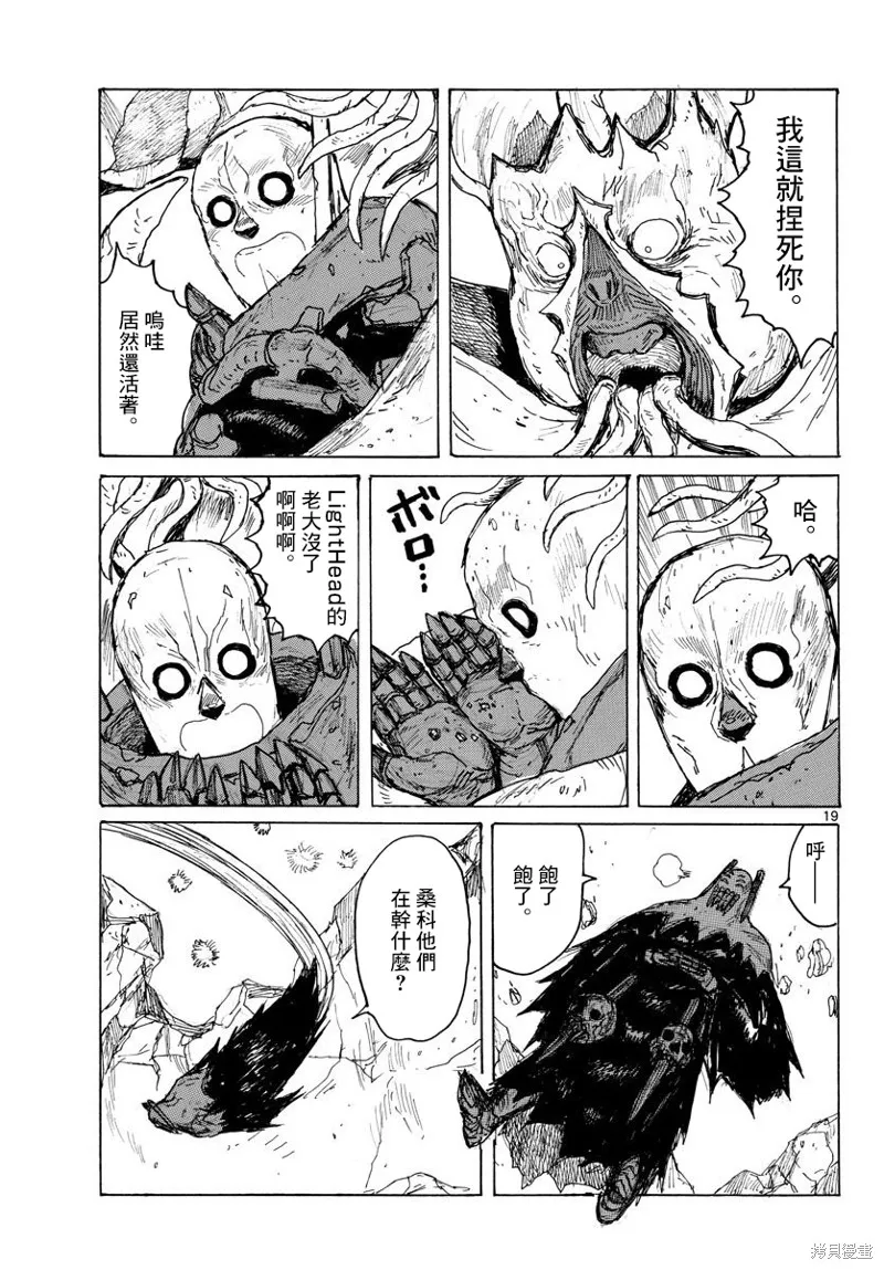 大黑暗,第39話,第19张