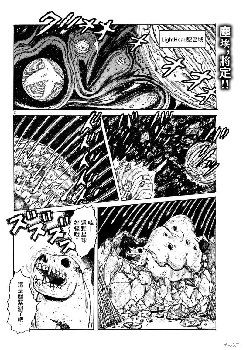 大黑暗,第39話,第2张
