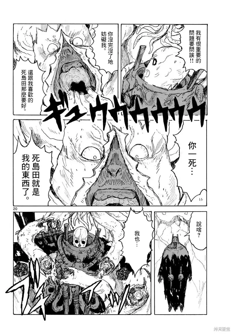 大黑暗,第39話,第20张