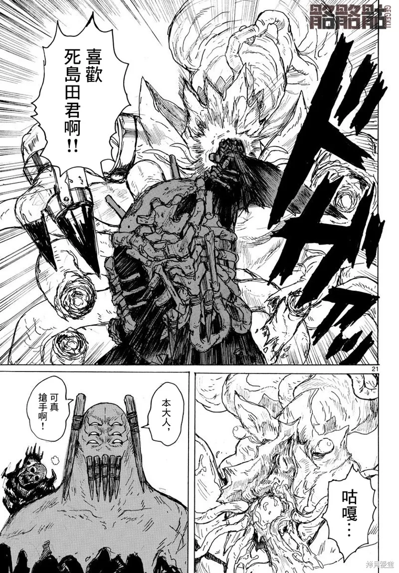 大黑暗,第39話,第21张