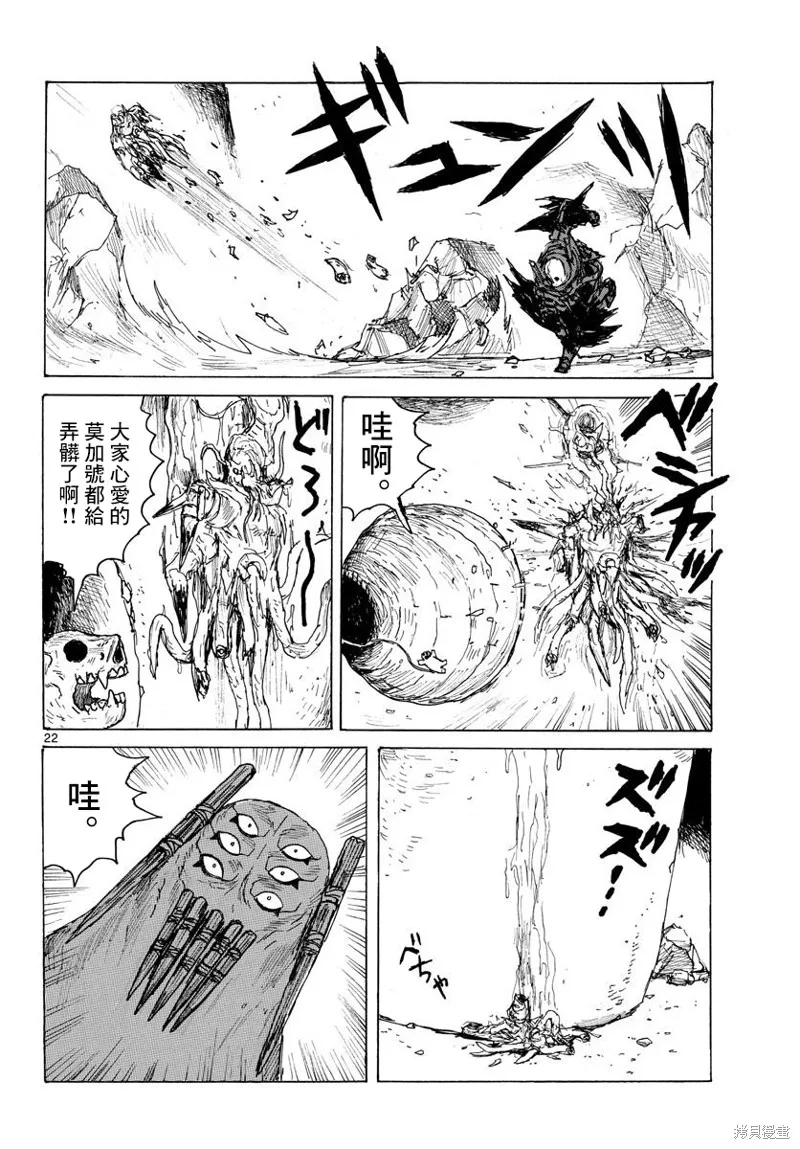 大黑暗,第39話,第22张