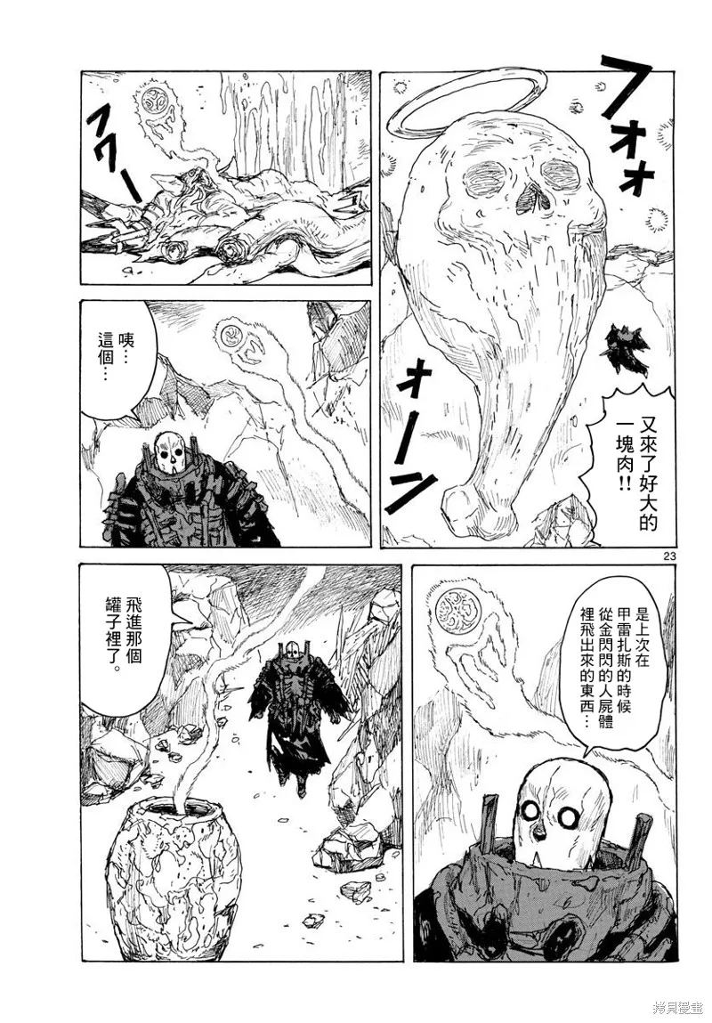 大黑暗,第39話,第23张