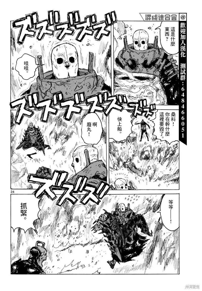 大黑暗,第39話,第24张