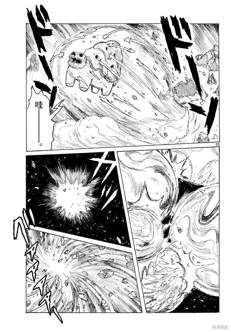 大黑暗,第39話,第25张