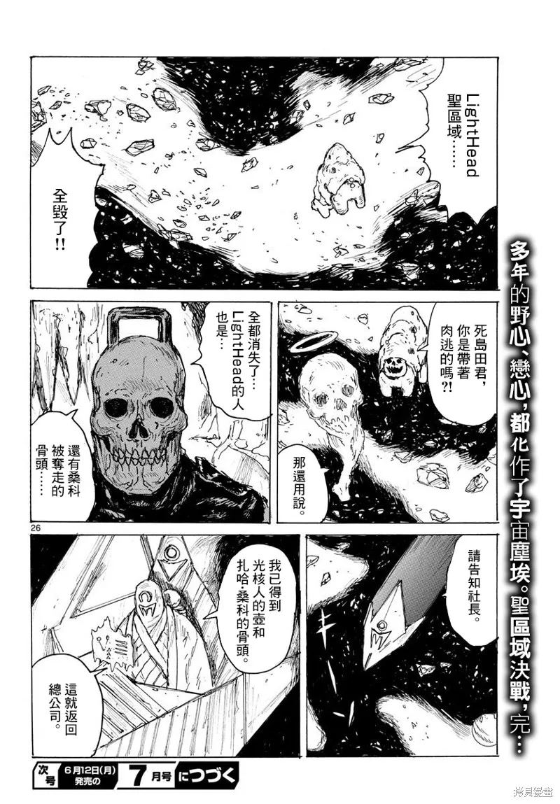 大黑暗,第39話,第26张