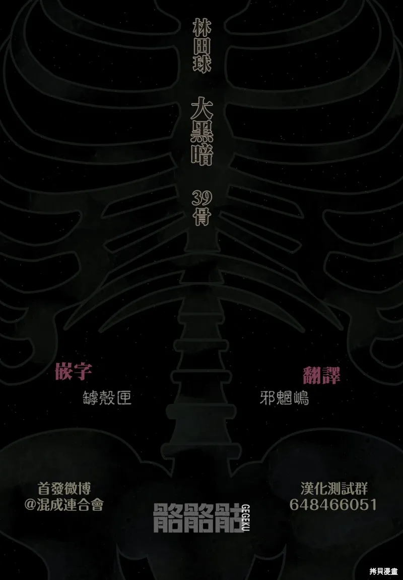大黑暗,第39話,第27张