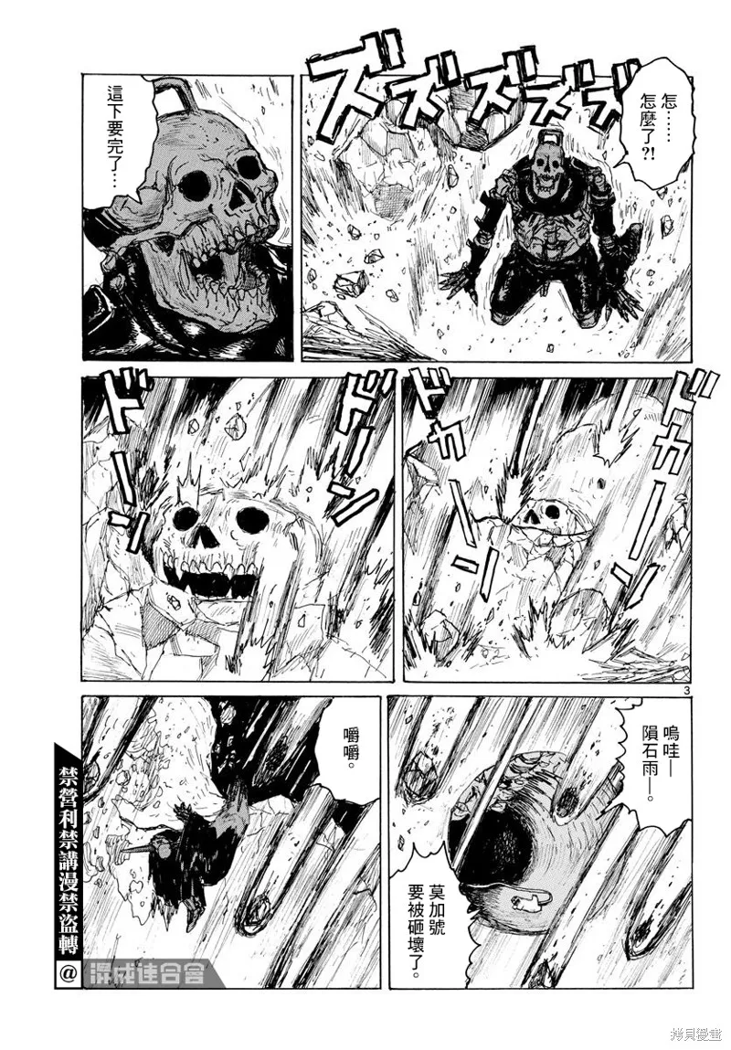 大黑暗,第39話,第3张