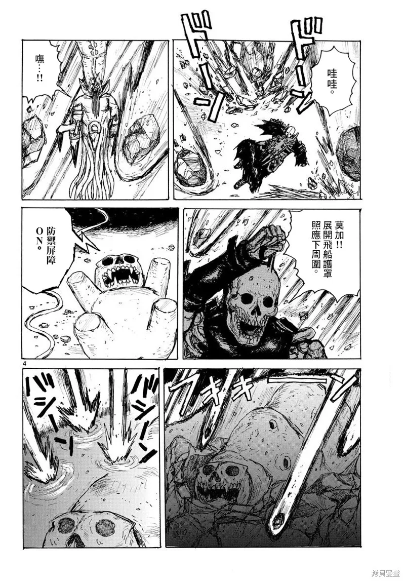 大黑暗,第39話,第4张