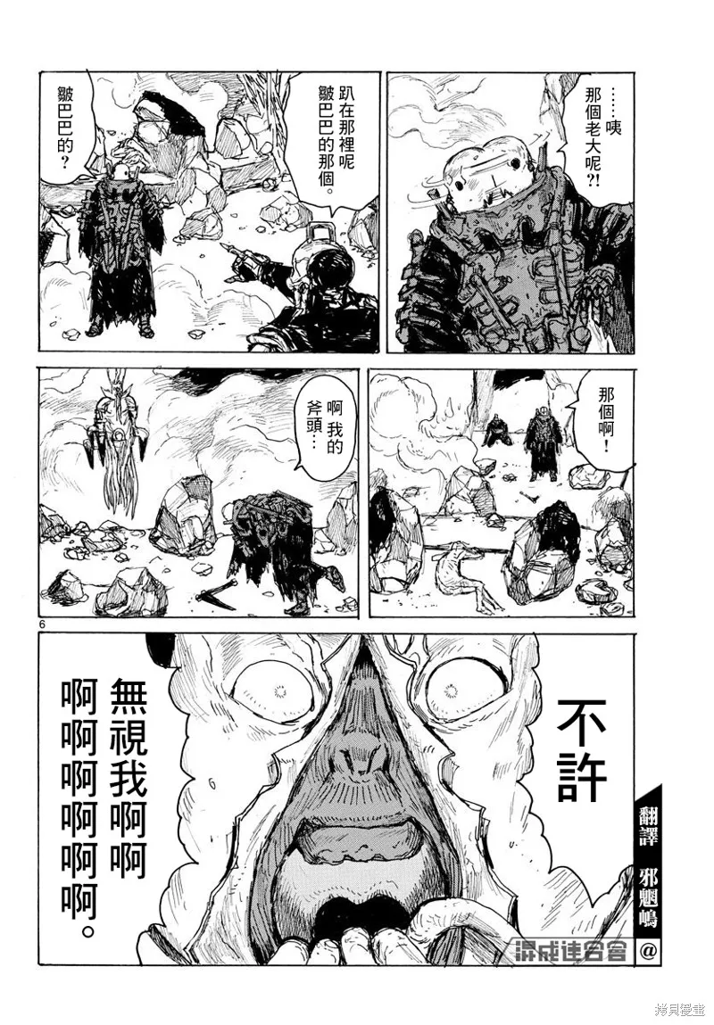 大黑暗,第39話,第6张