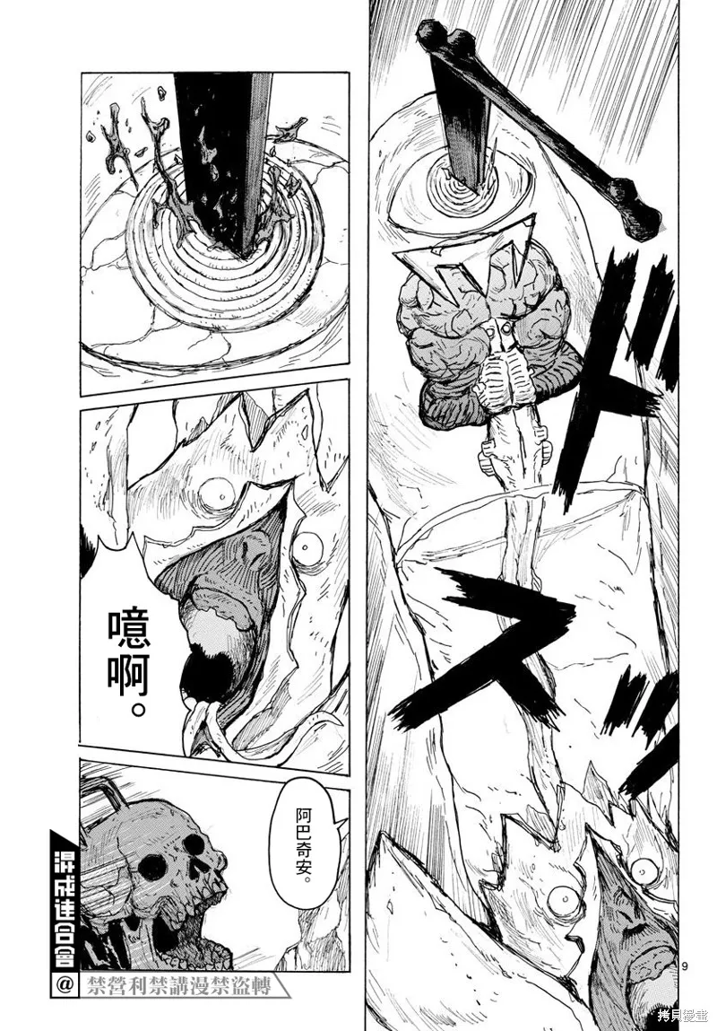 大黑暗,第39話,第9张