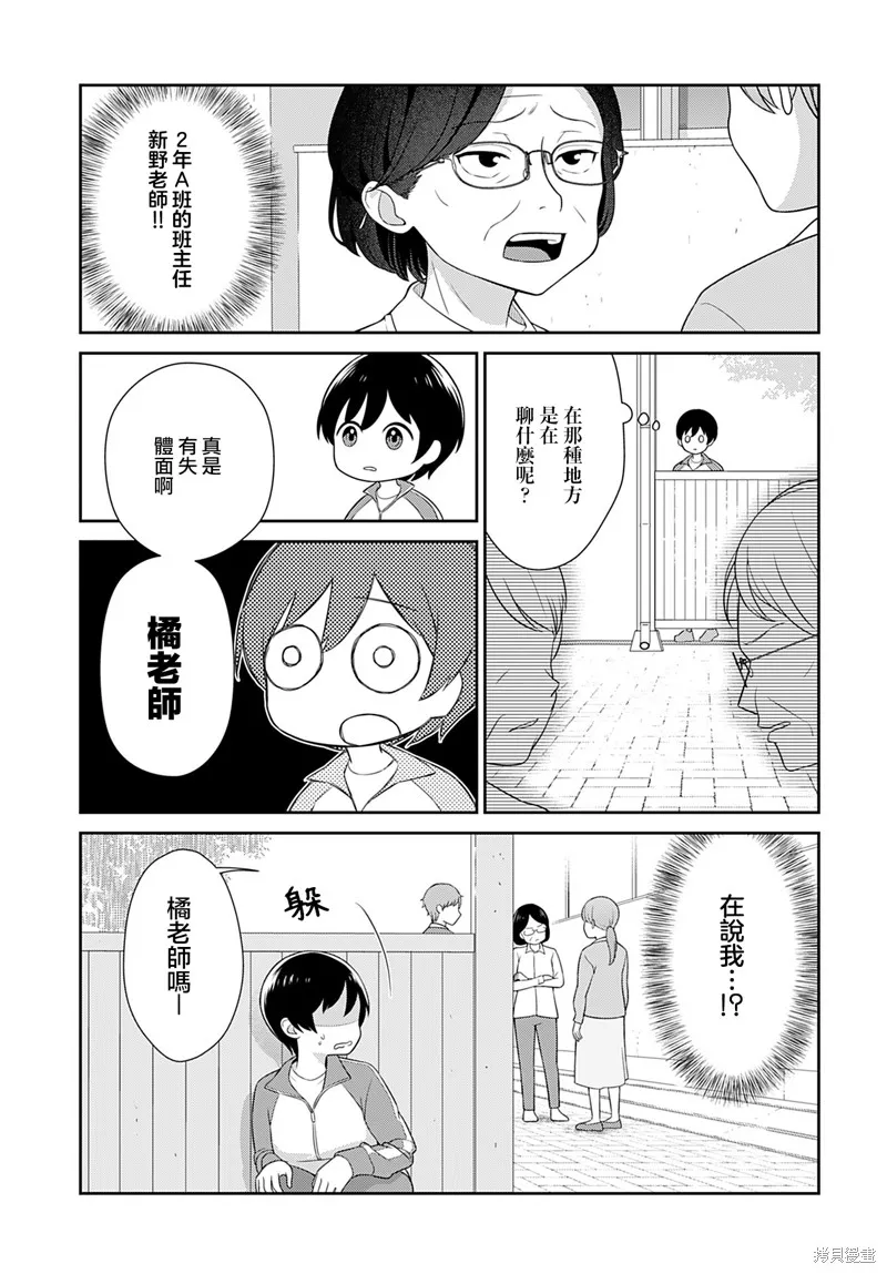 愛上老師,第02話,第11张