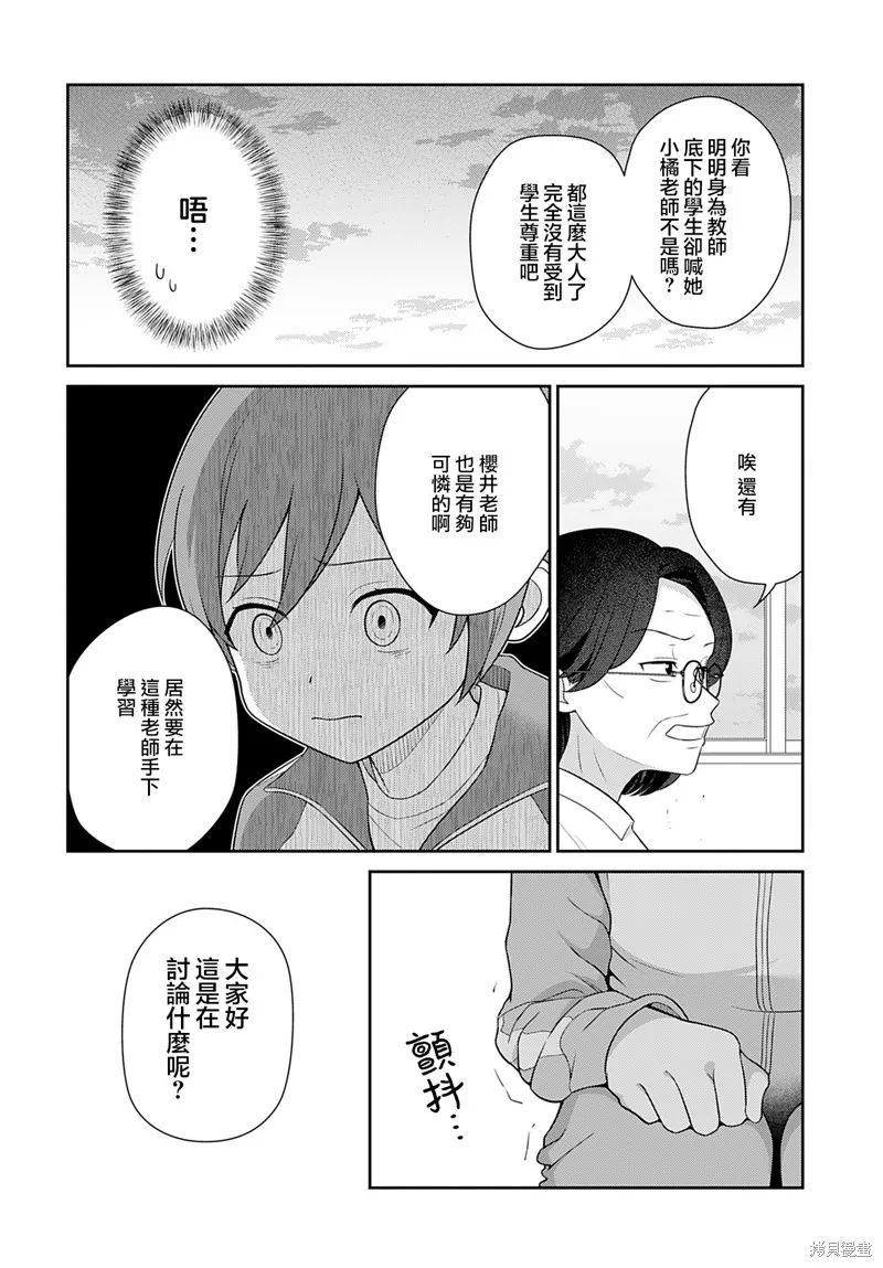 愛上老師,第02話,第12张