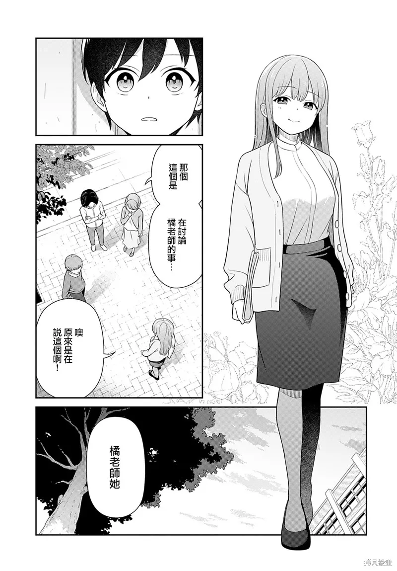 愛上老師,第02話,第13张