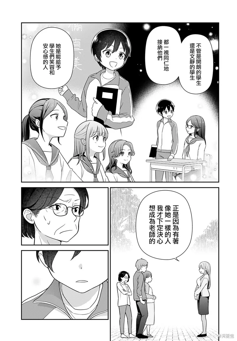 愛上老師,第02話,第15张