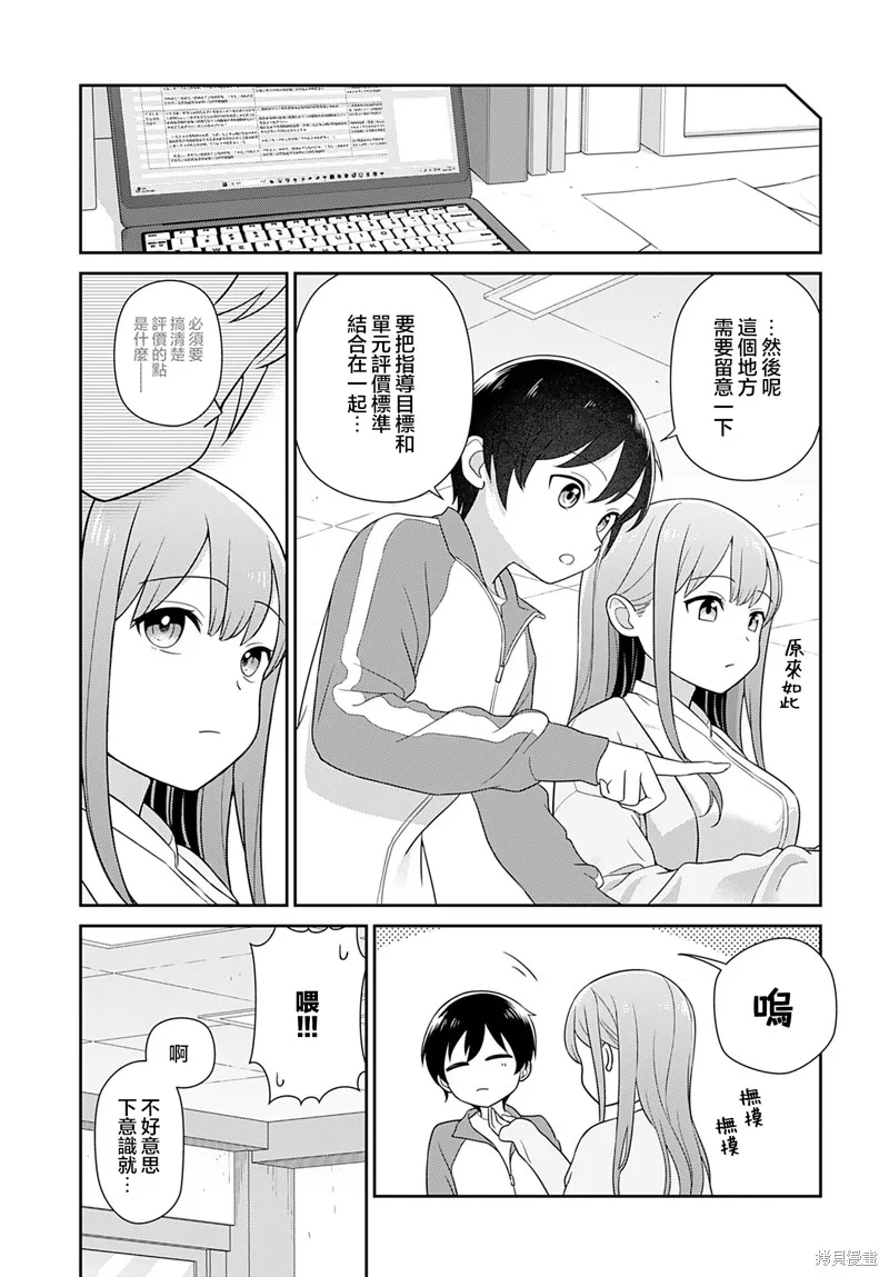 愛上老師,第02話,第17张