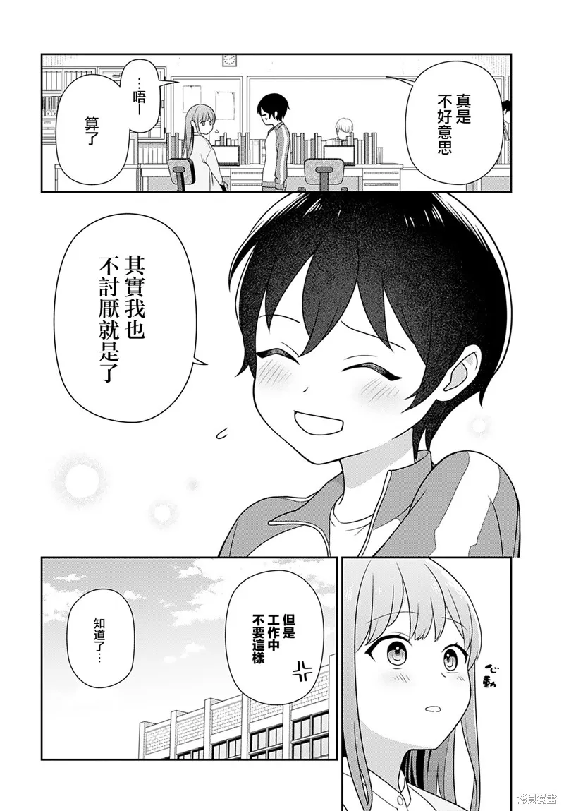 愛上老師,第02話,第18张