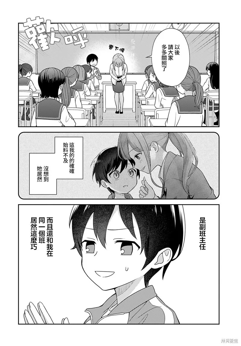 愛上老師,第02話,第2张