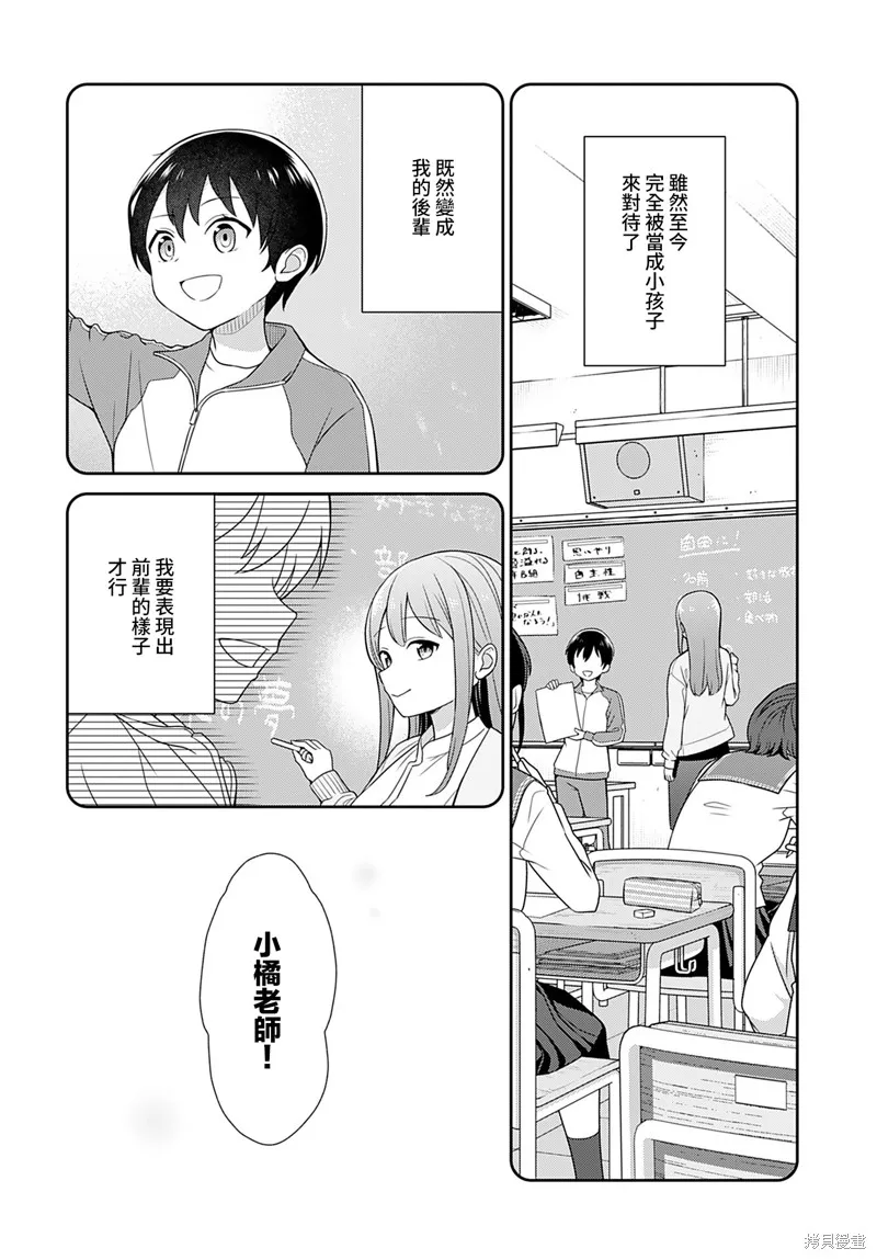 愛上老師,第02話,第4张