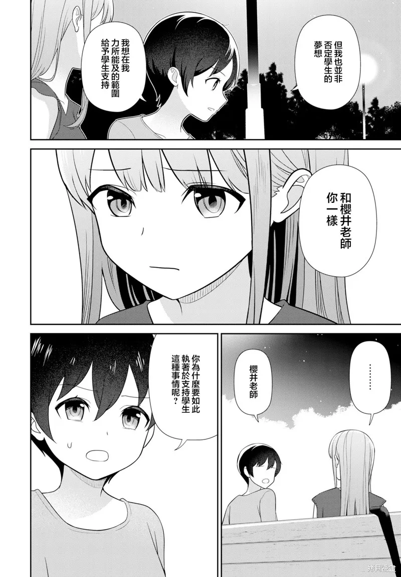 愛上老師,第07話,第10张