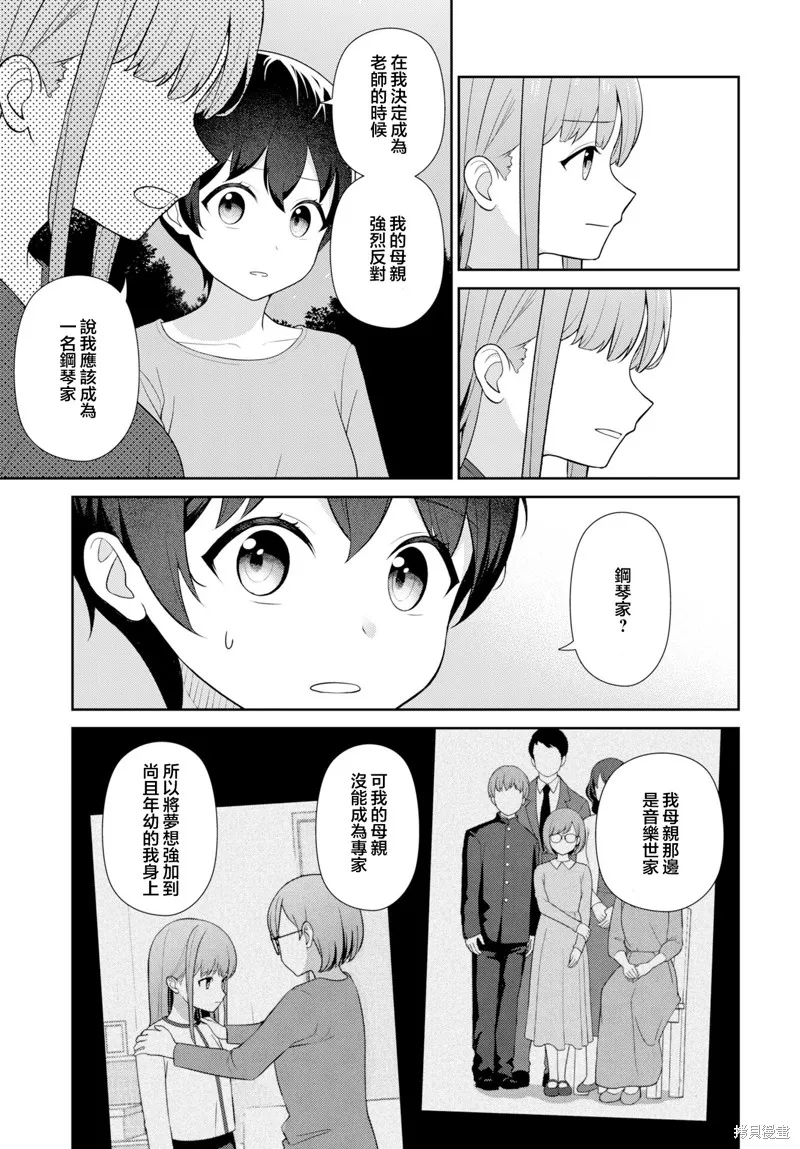 愛上老師,第07話,第11张