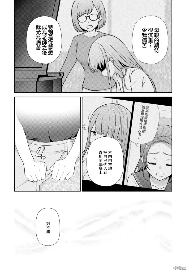 愛上老師,第07話,第12张