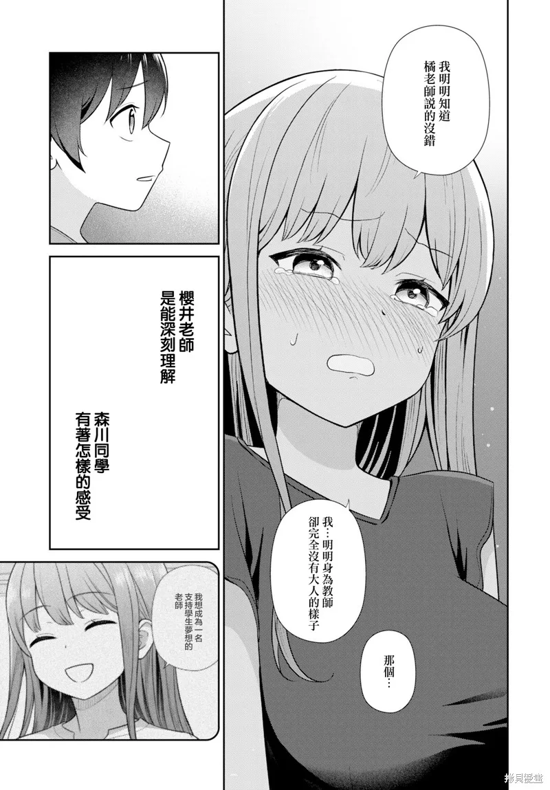 愛上老師,第07話,第13张
