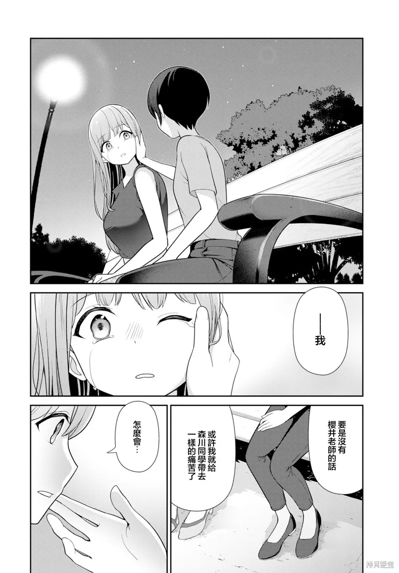 愛上老師,第07話,第14张