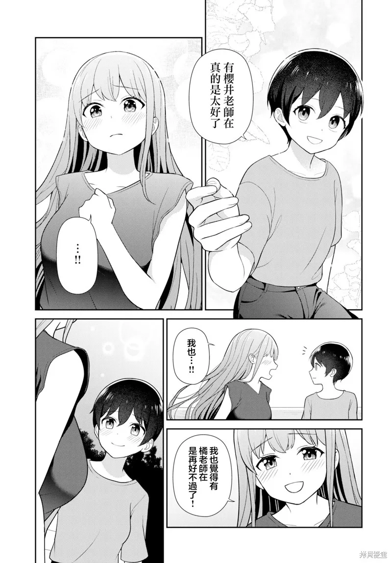 愛上老師,第07話,第15张