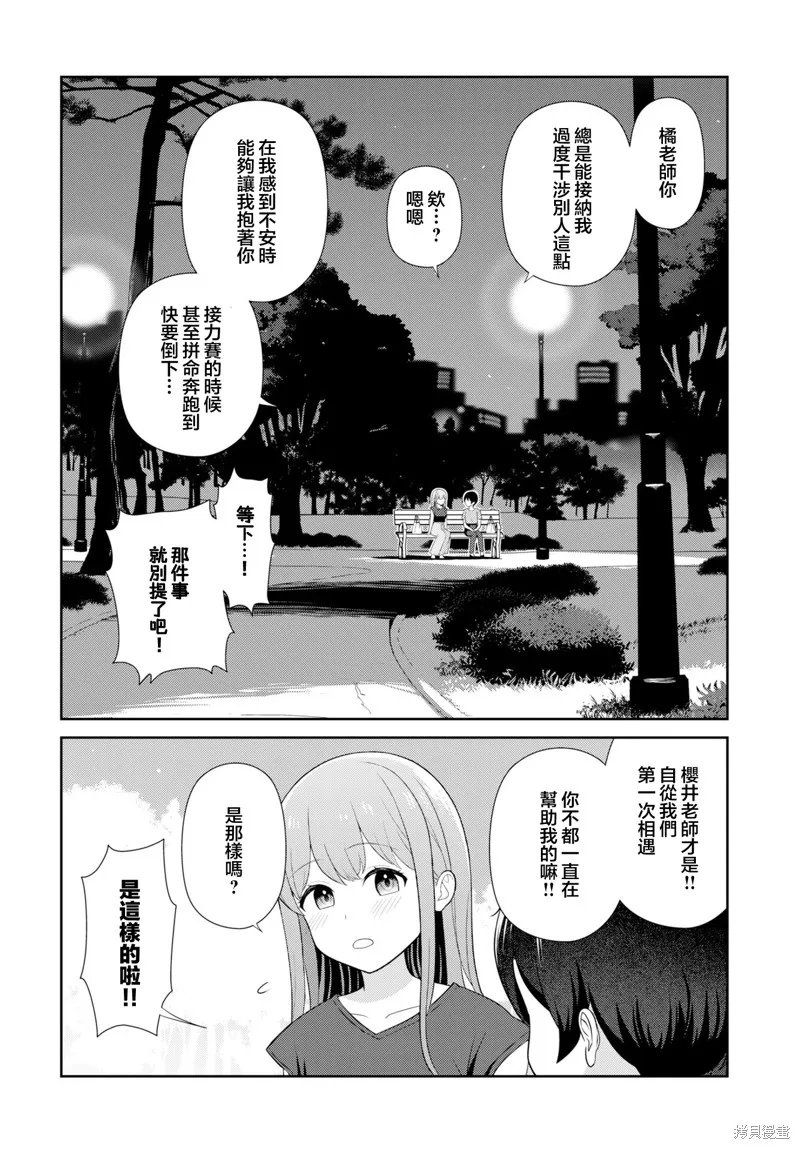 愛上老師,第07話,第16张