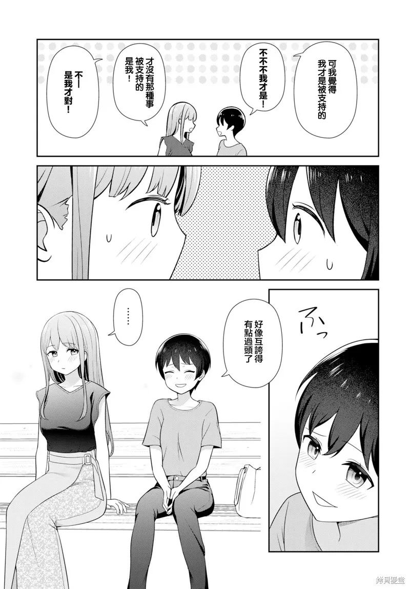 愛上老師,第07話,第17张