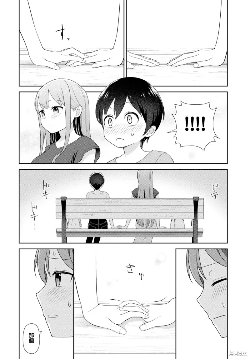 愛上老師,第07話,第18张