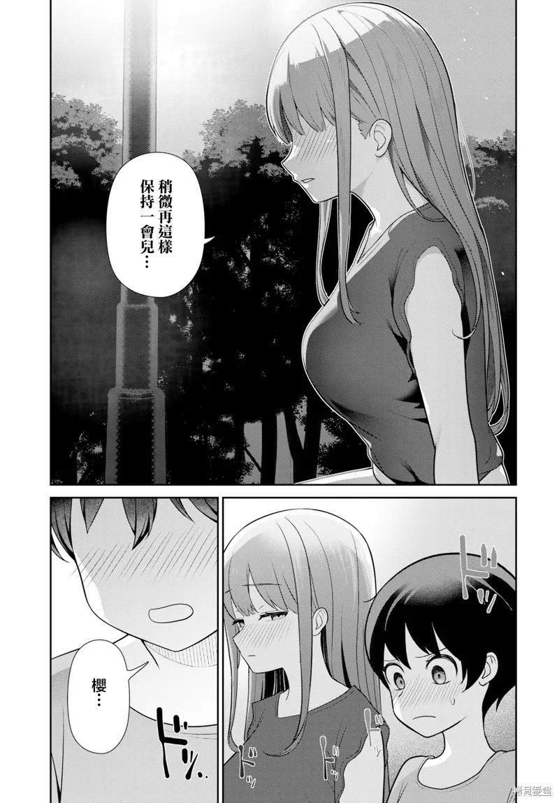 愛上老師,第07話,第19张