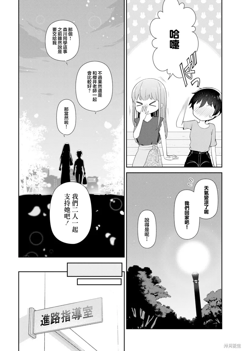 愛上老師,第07話,第20张