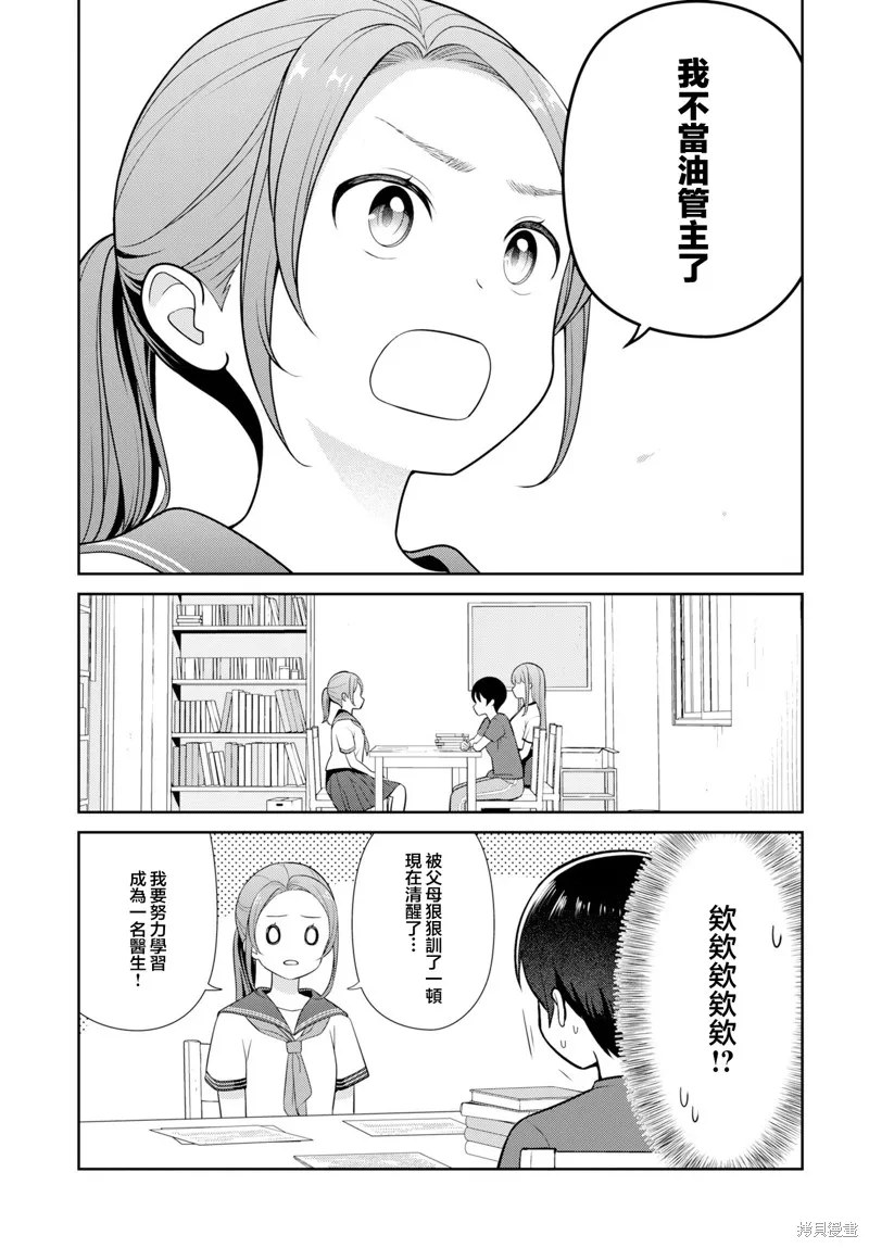 愛上老師,第07話,第21张