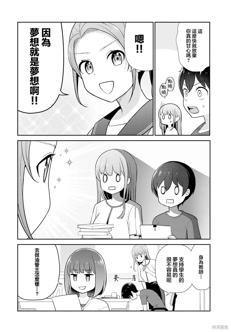 愛上老師,第07話,第22张