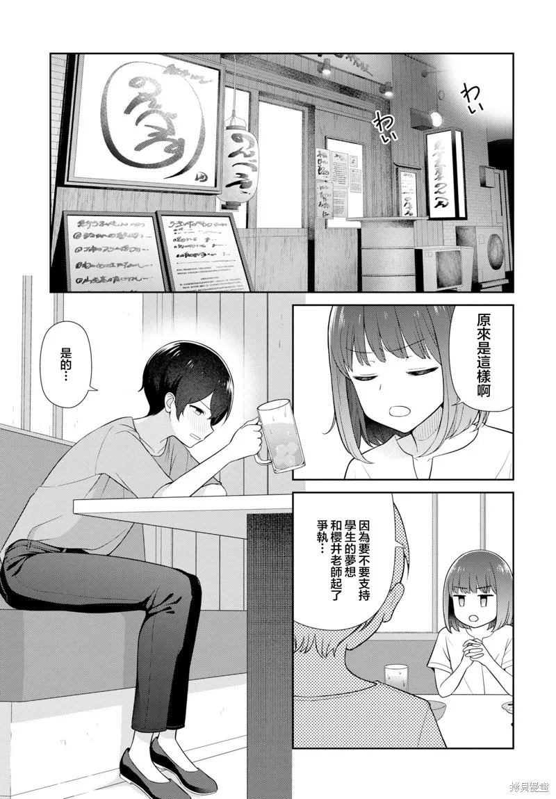 愛上老師,第07話,第3张