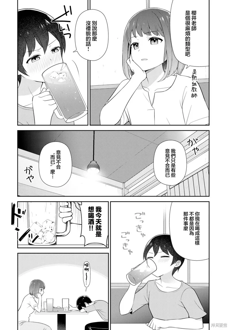 愛上老師,第07話,第4张