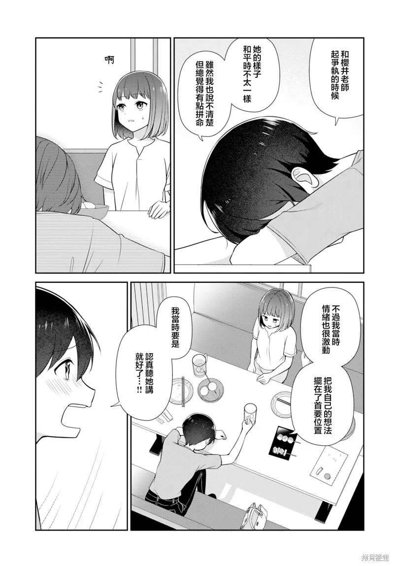 愛上老師,第07話,第5张