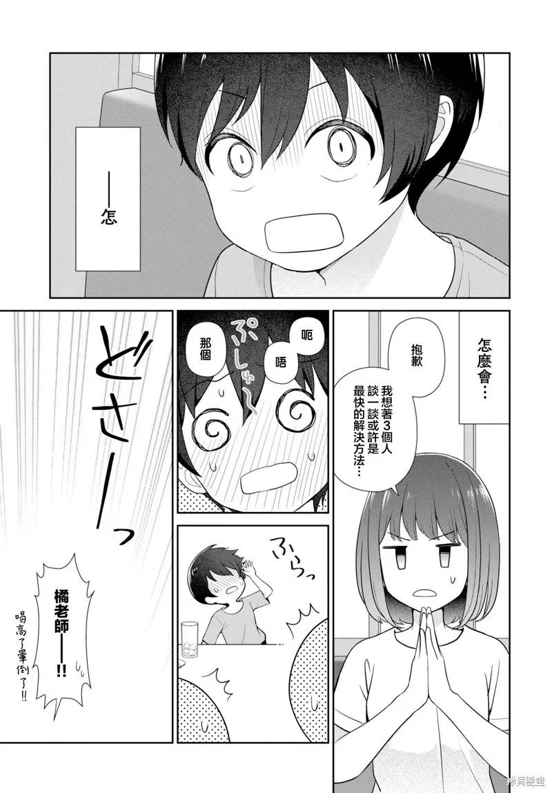 愛上老師,第07話,第7张