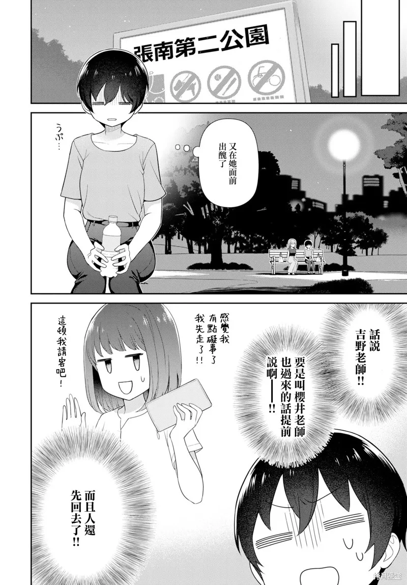 愛上老師,第07話,第8张