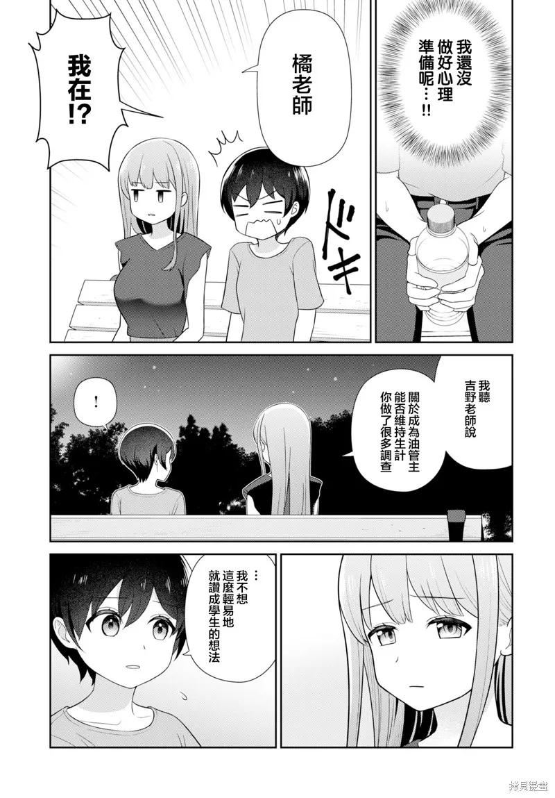 愛上老師,第07話,第9张