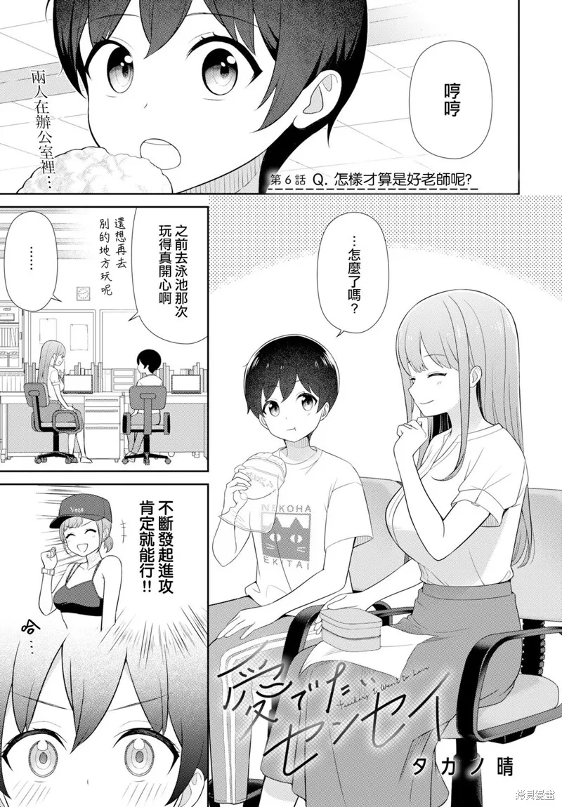 愛上老師,第06話,第1张