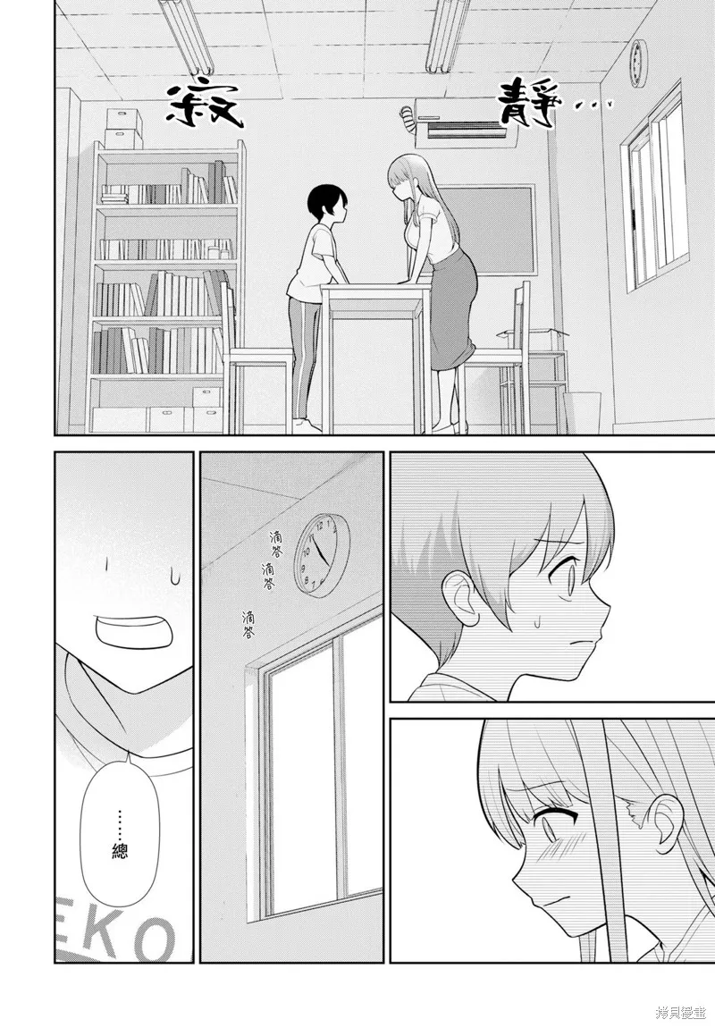 愛上老師,第06話,第12张